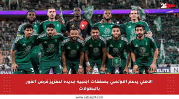 الأهلي يدعم الأولمبي بصفقات أجنبية جديدة لتعزيز فرص الفوز بالبطولات